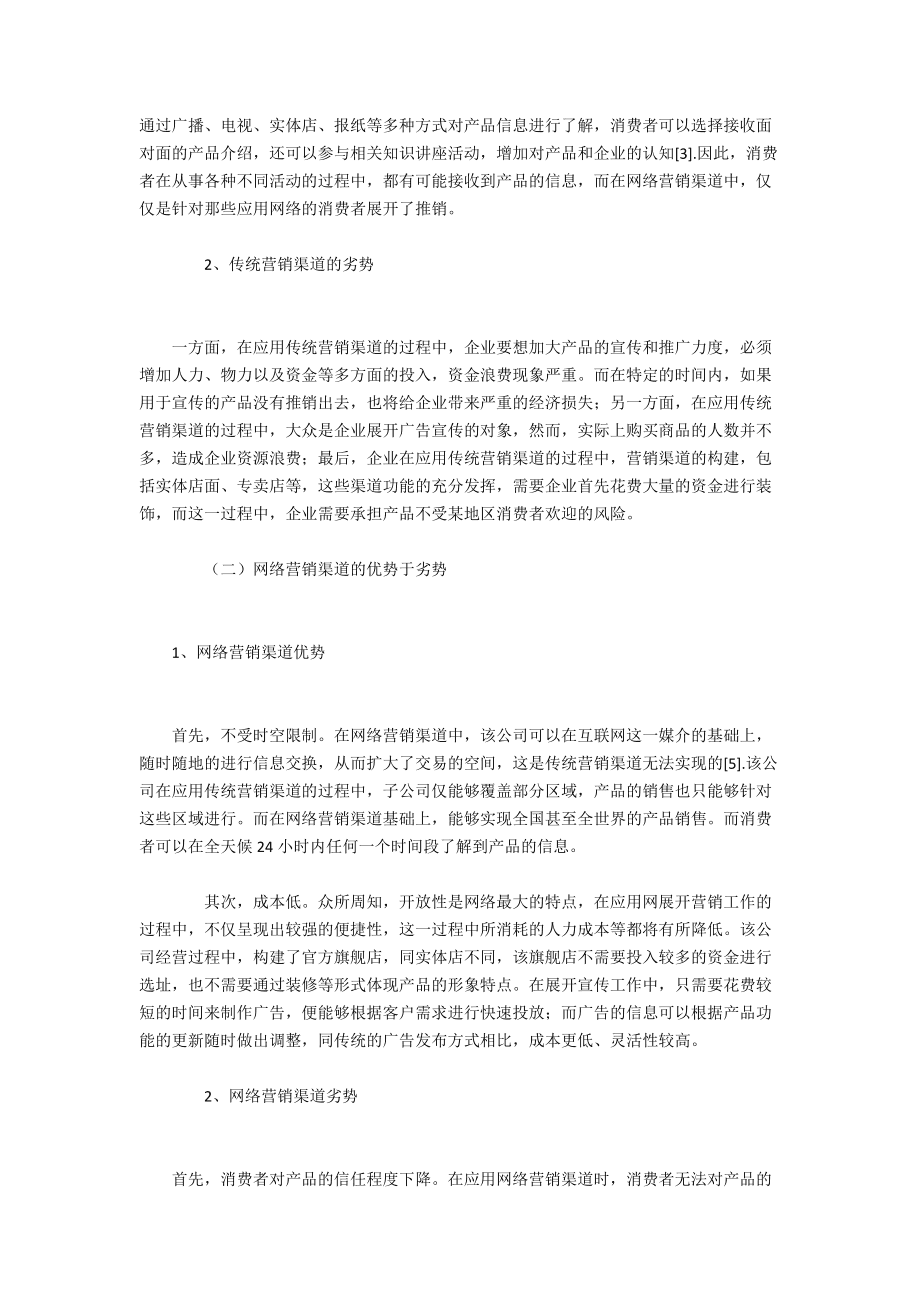 网络营销策略分析论文(华为网络营销策略分析论文)