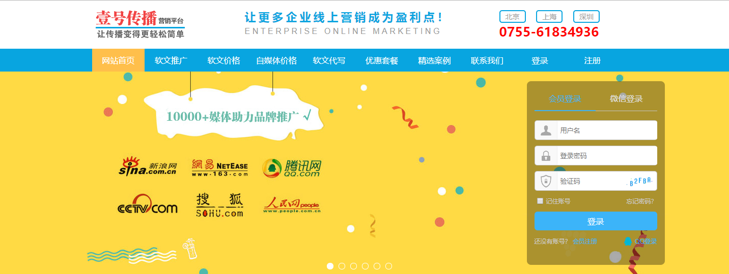 软文营销平台(软文营销推广平台)
