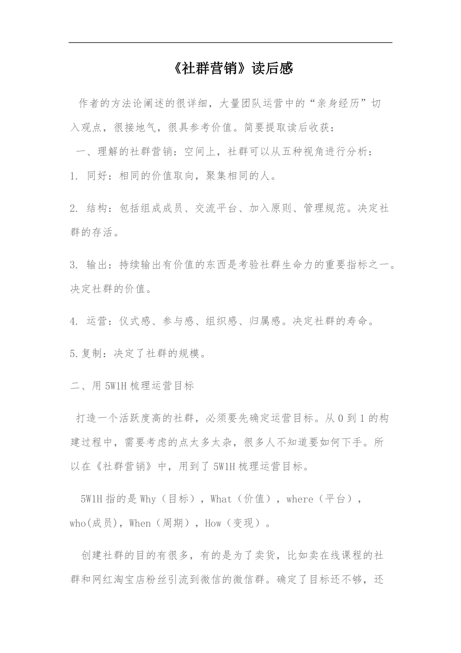 社群营销培训心得(社群营销的感想和收获)