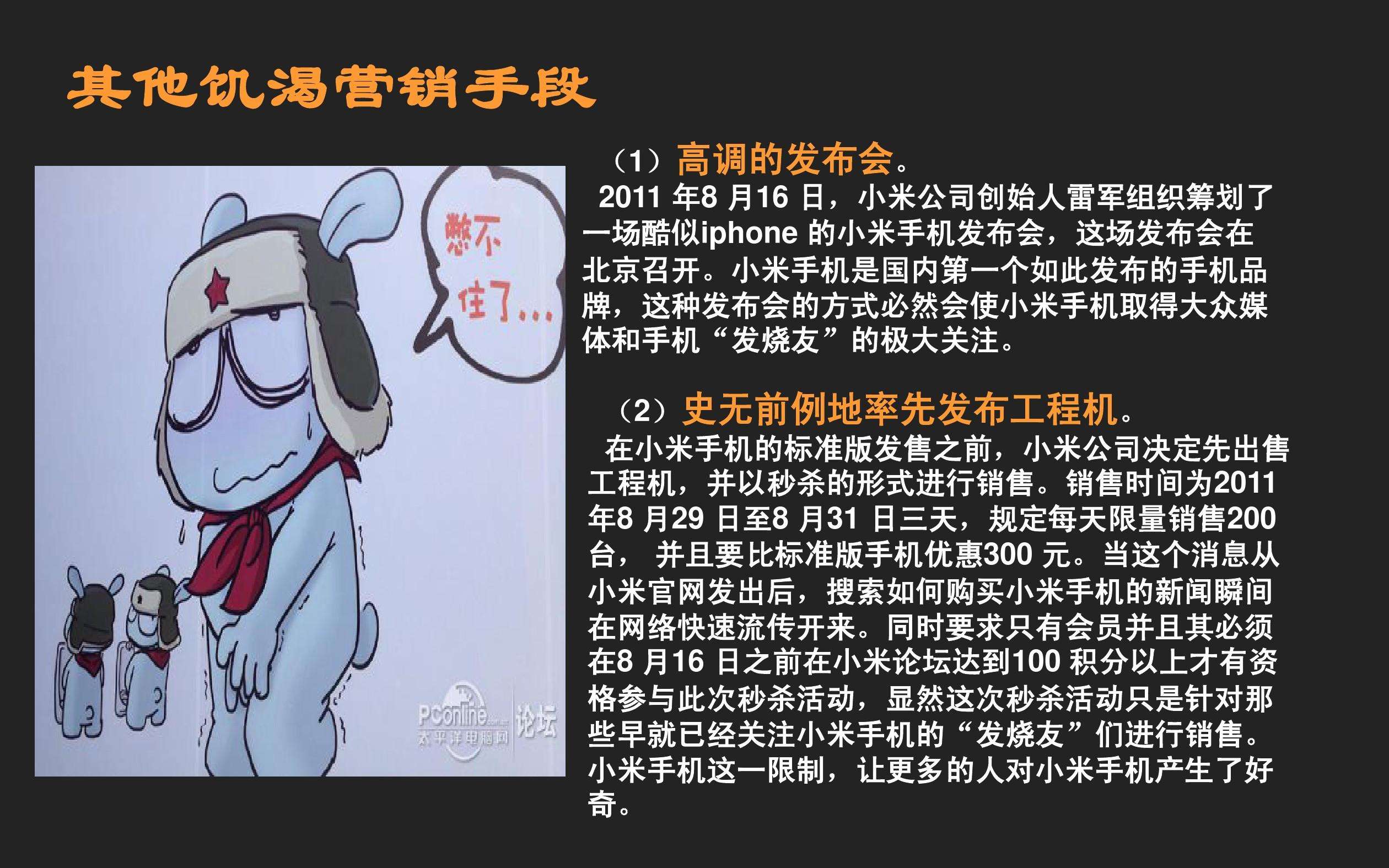 小米的营销策略(小米的营销策略ppt)