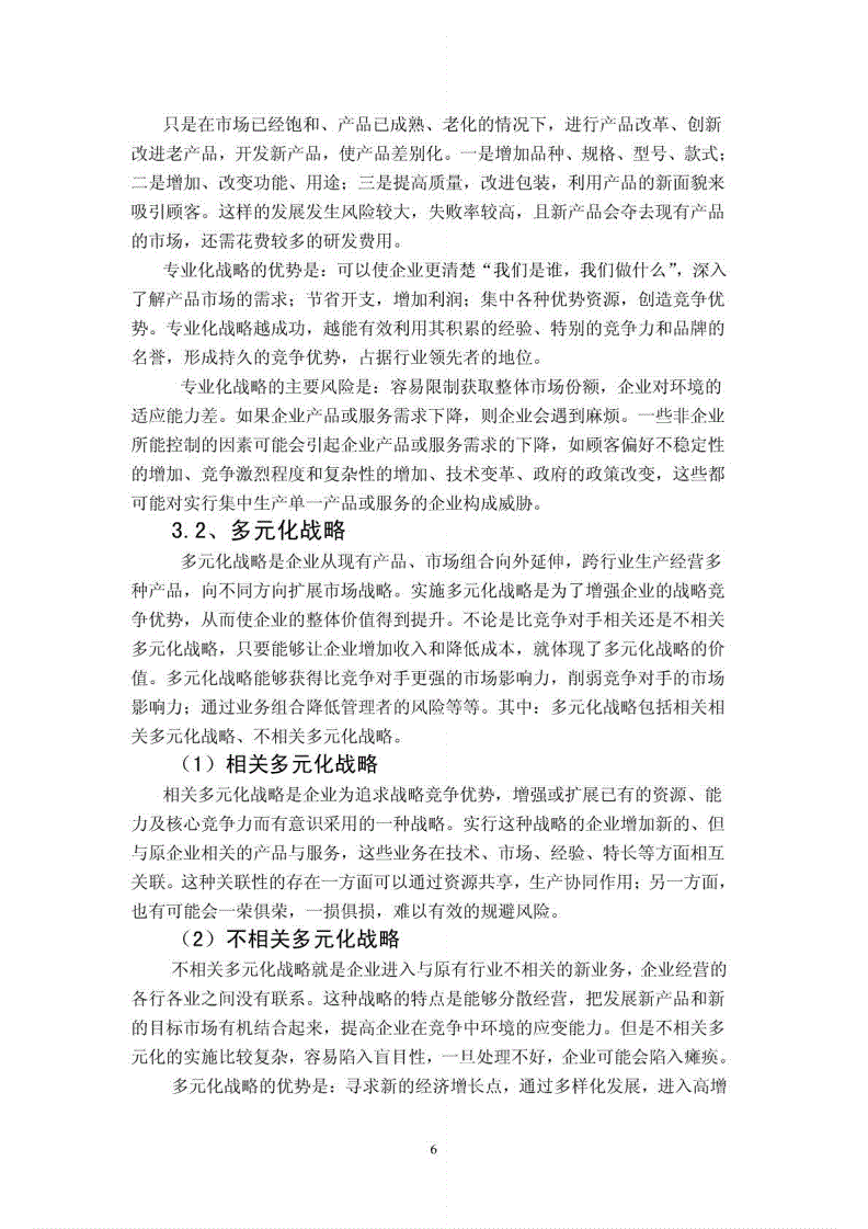 市场营销毕业优秀论文(市场营销毕业优秀论文10000字)