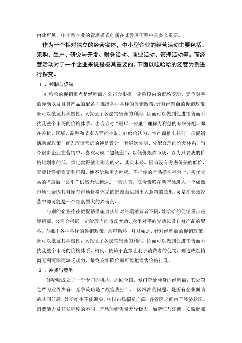 市场营销毕业优秀论文(市场营销毕业优秀论文10000字)