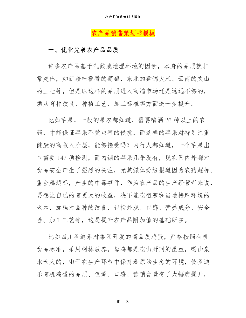 大米营销策划方案(大米营销策划方案范文)