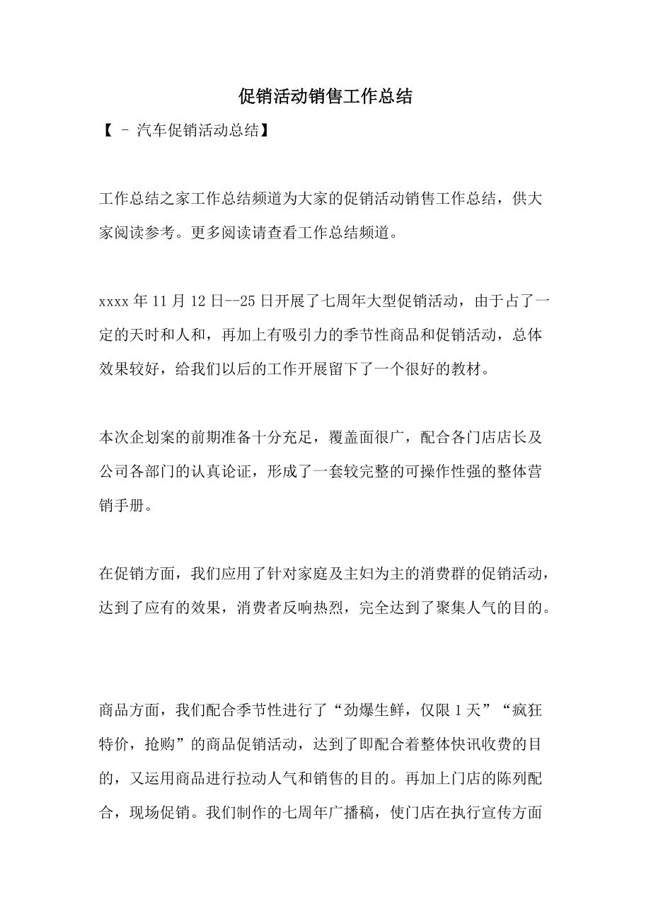营销活动总结(银行厅堂营销活动总结)