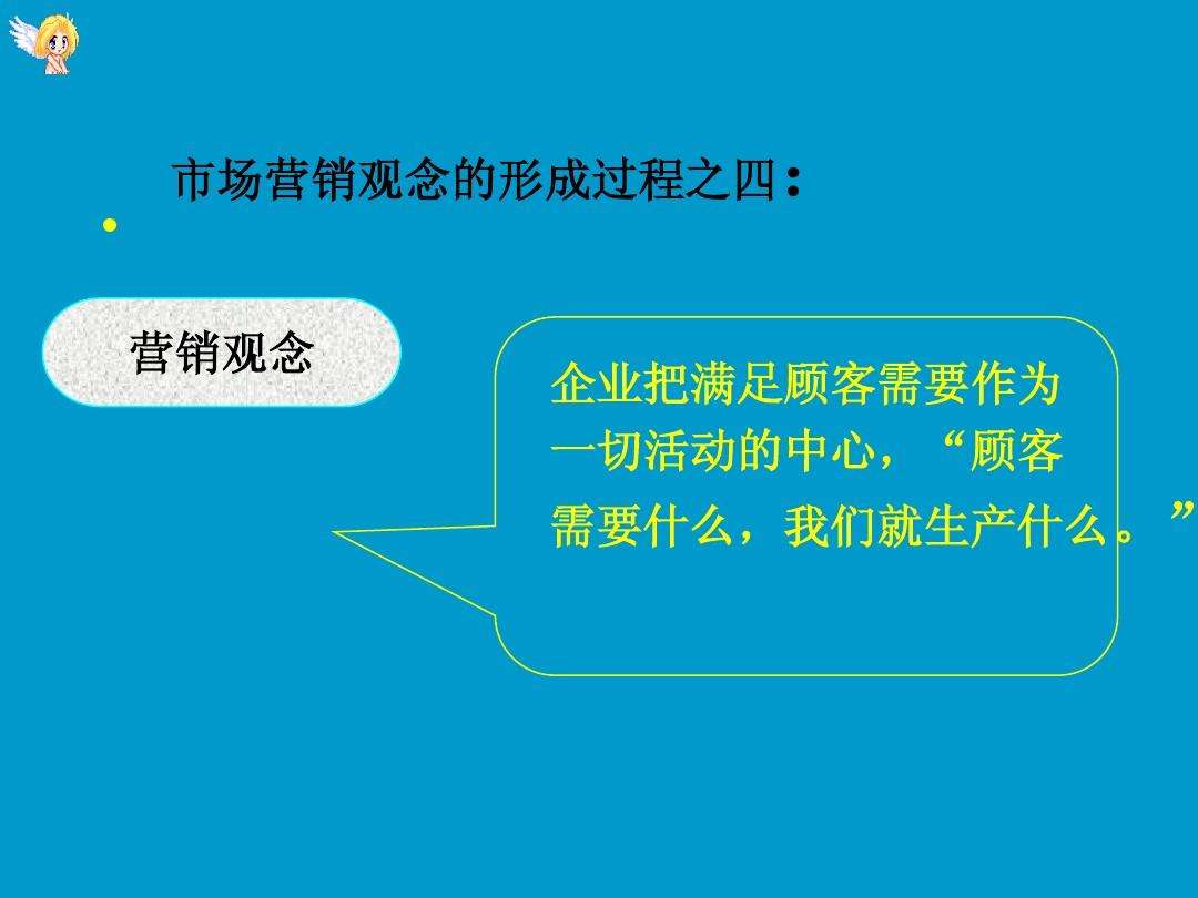 市场营销观念的中心是(市场营销观念的中心是推销已经生产出来的产品)