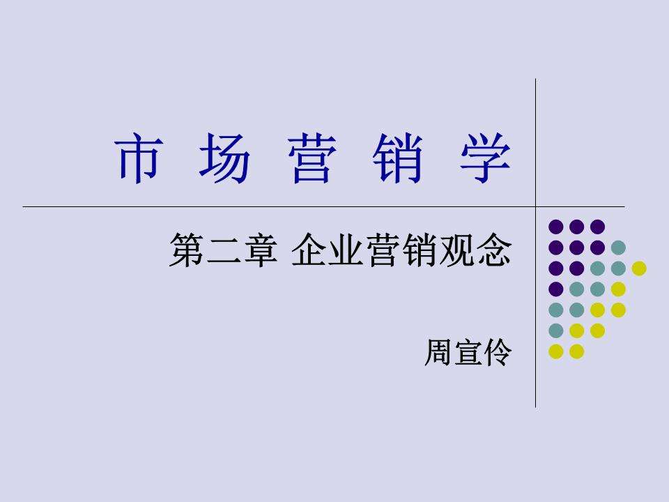 市场营销观念的中心是(市场营销观念的中心是推销已经生产出来的产品)