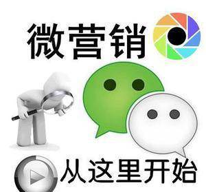 微营销如何推广(怎么做好微商营销推广技巧)