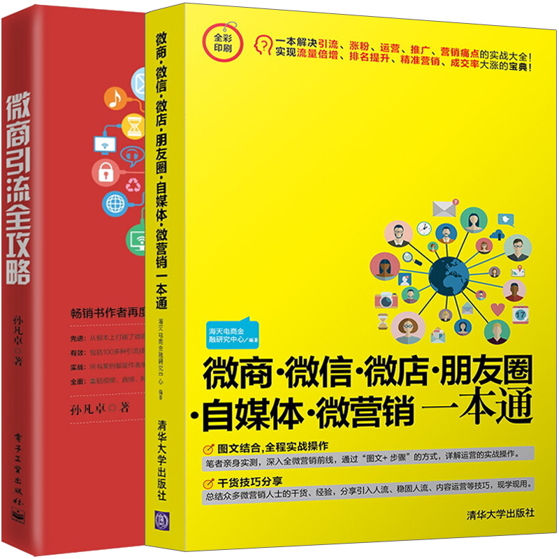 微营销如何推广(怎么做好微商营销推广技巧)