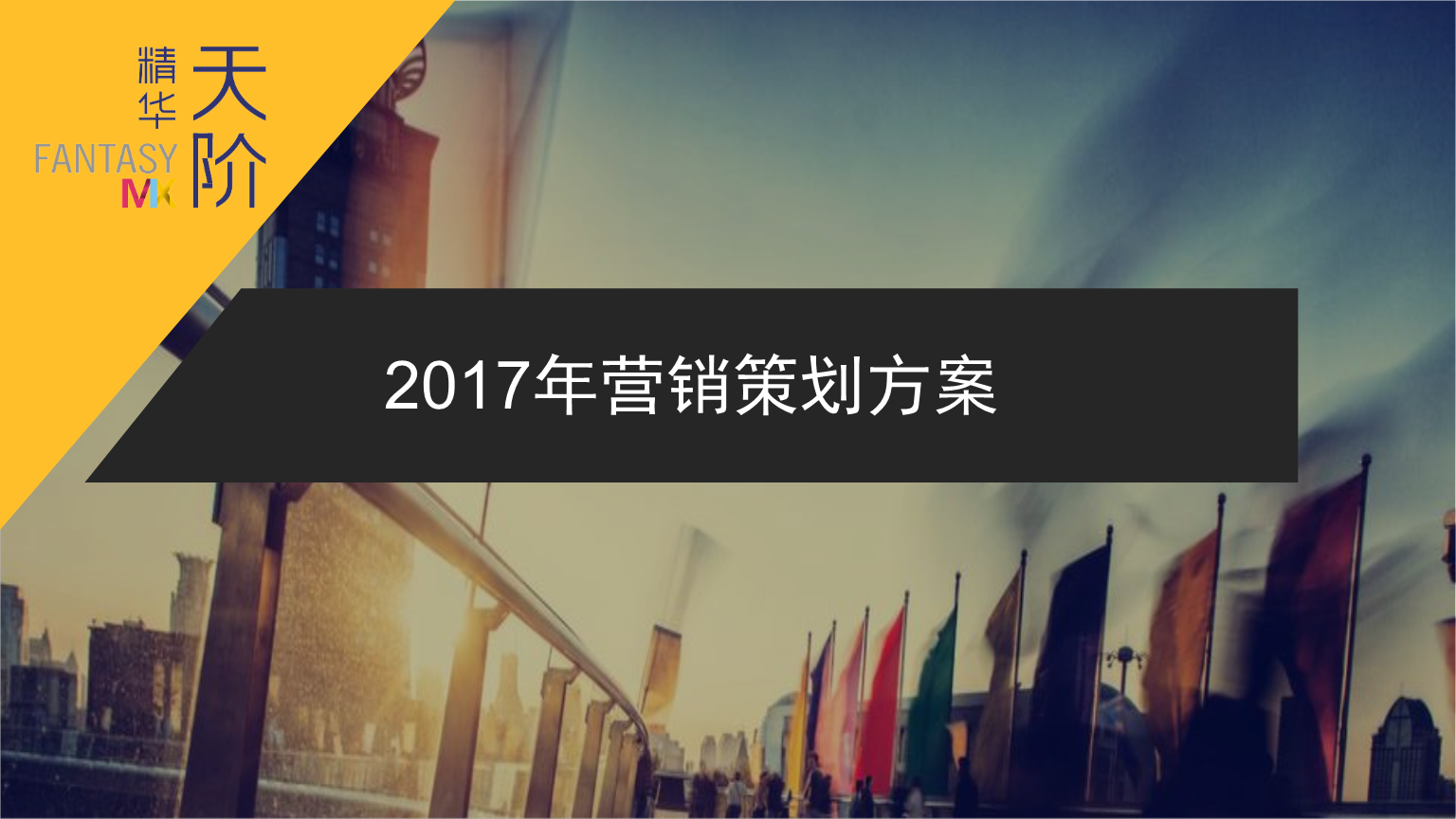 实体店营销策划方案(实体店营销活动策划方案)