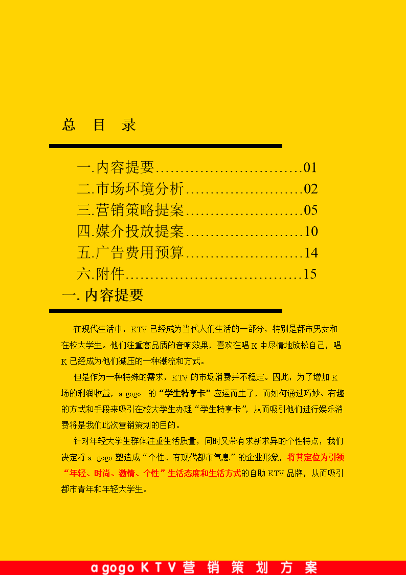 实体店营销策划方案(实体店营销活动策划方案)