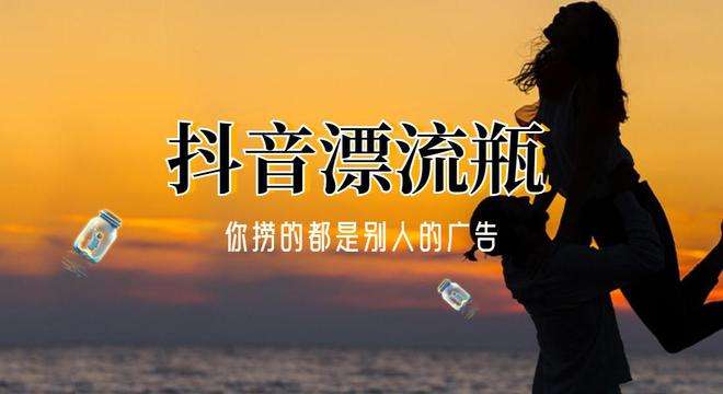 漂流瓶营销技巧(类似漂流瓶的活动策划)