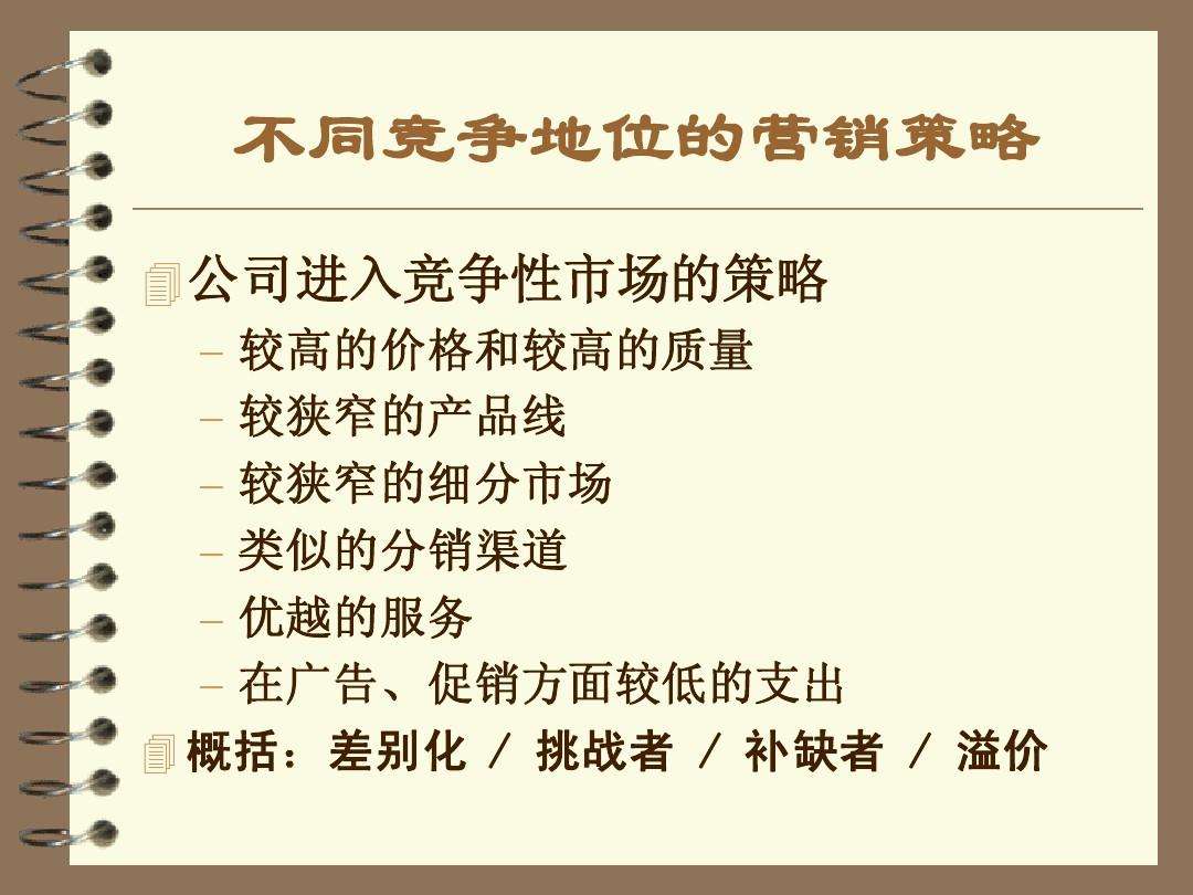 差异化营销策略(什么是差异化营销策略)