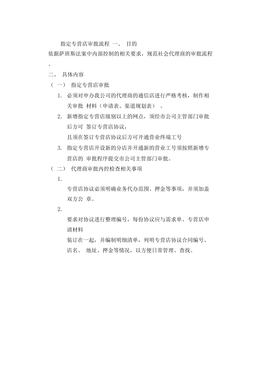 营销活动专用需审批(广场促销活动如何审批)