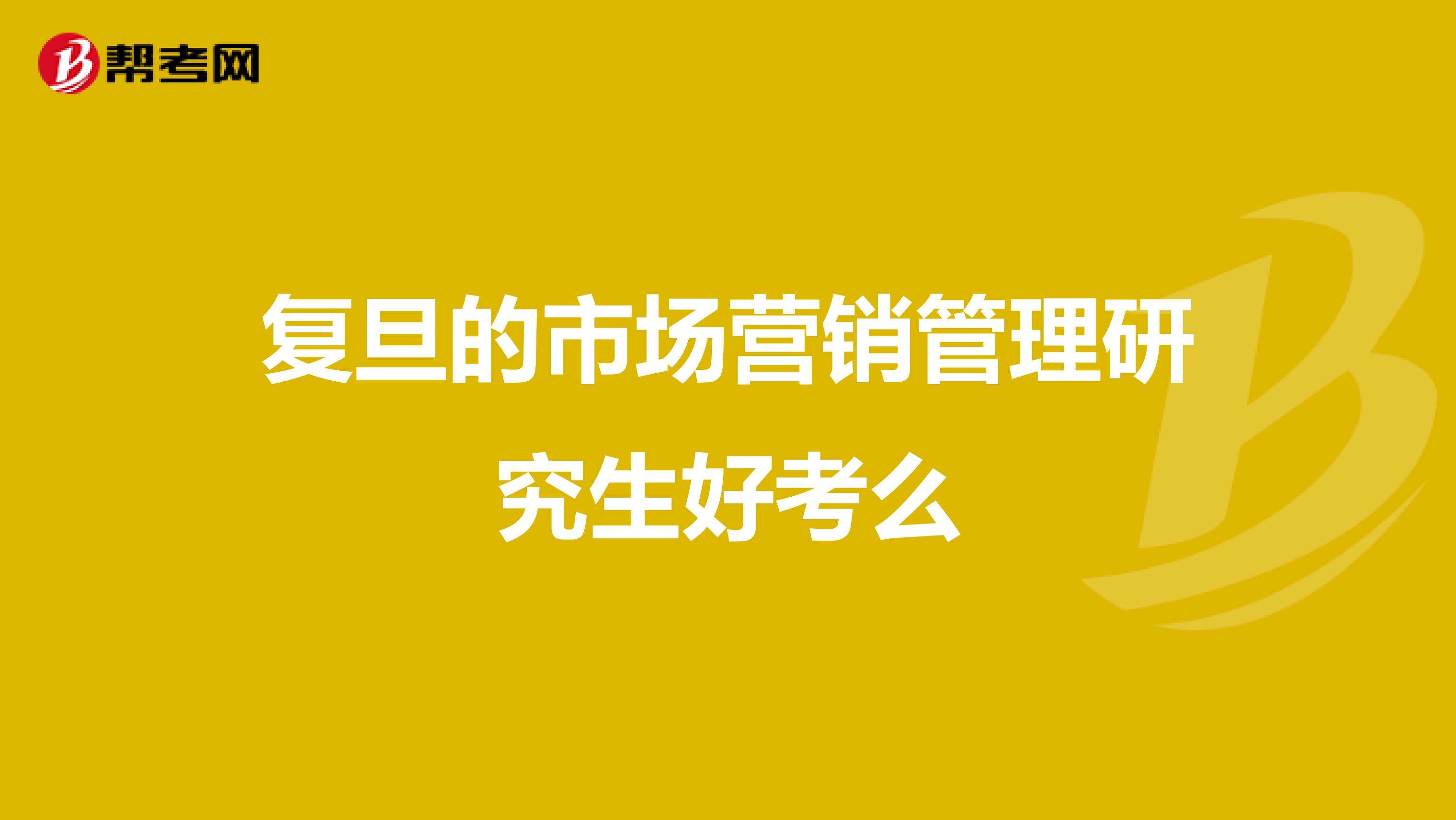 市场营销有研究生吗(研究生市场营销学什么)