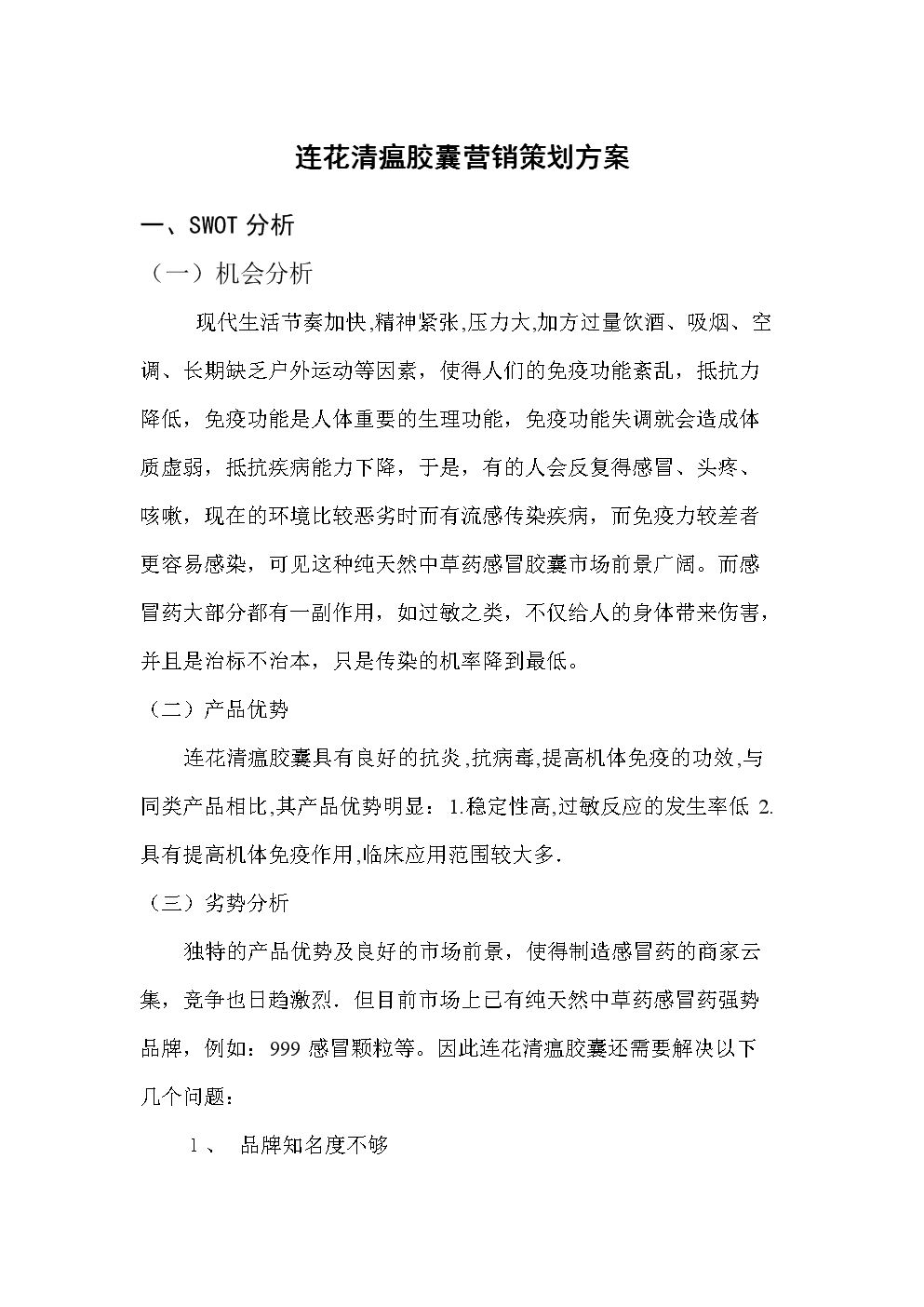 药品营销方案(药品营销方案设计思路)
