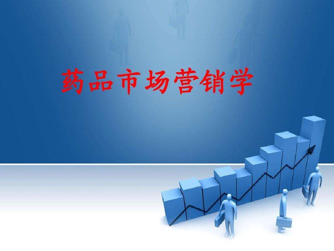 药品营销方案(药品营销方案设计思路)