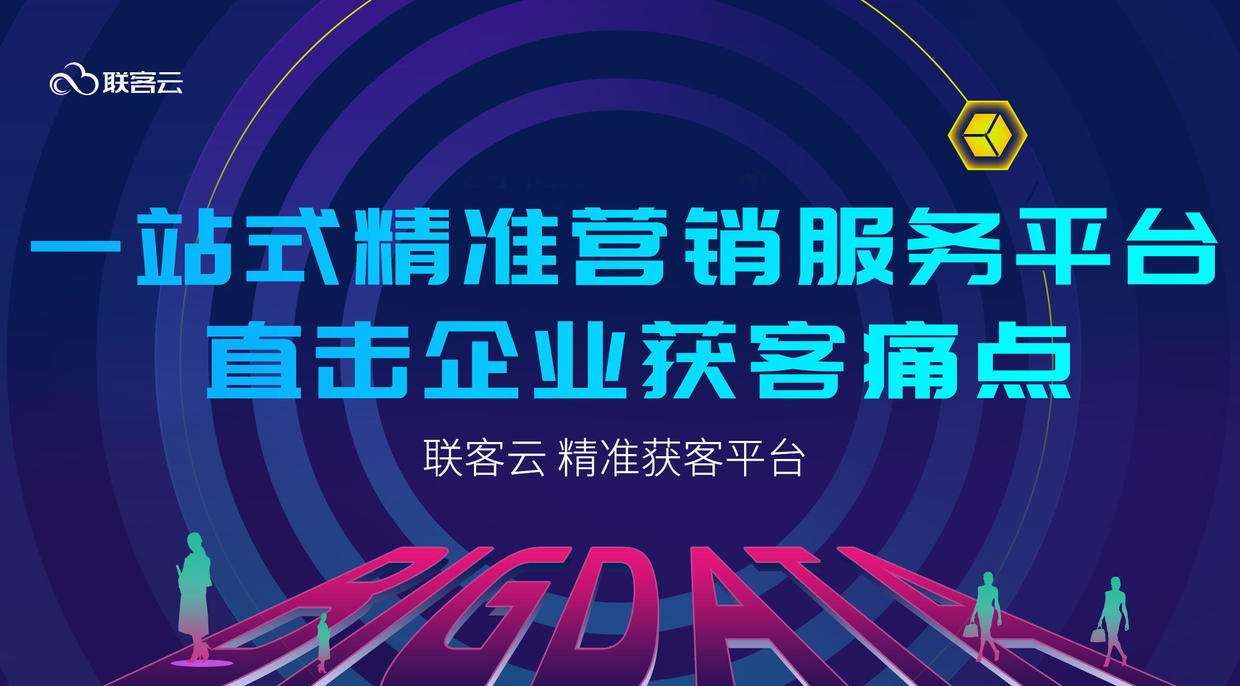 精准营销系统(大数据精准营销系统)