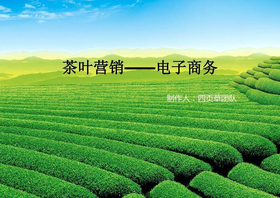 茶叶营销(茶叶营销论文)