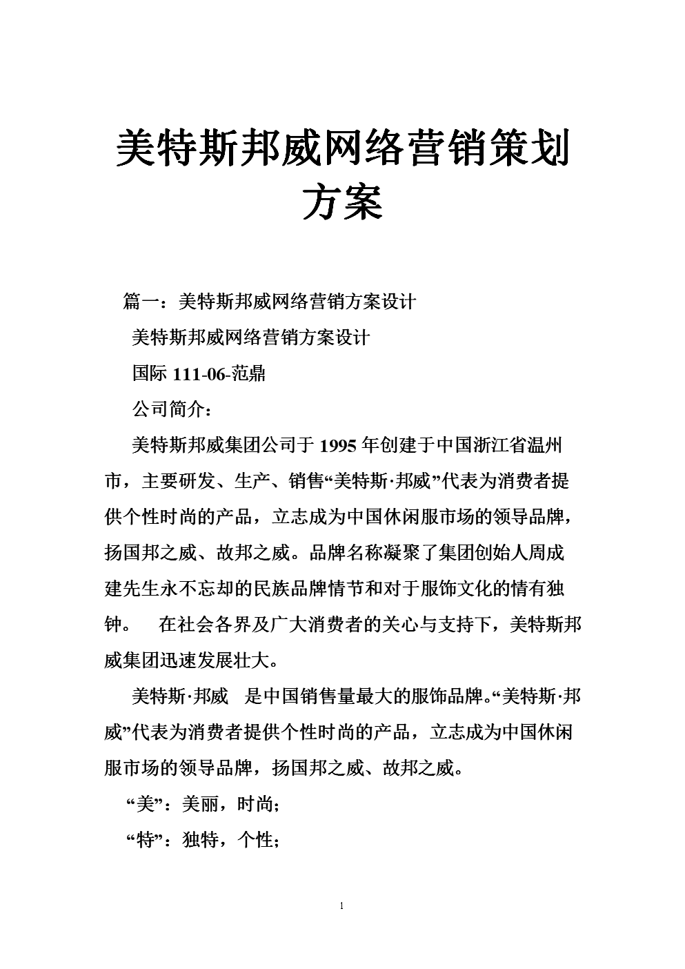 网络营销策划案(网络营销方案策划案例)
