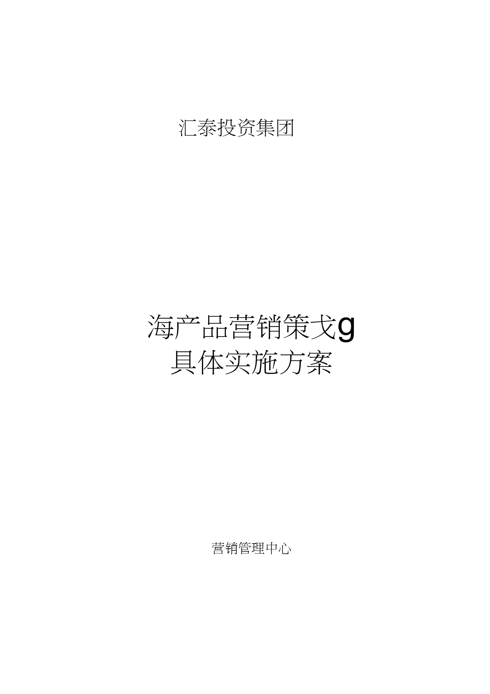 新产品营销策划方案(新产品营销推广策划方案)