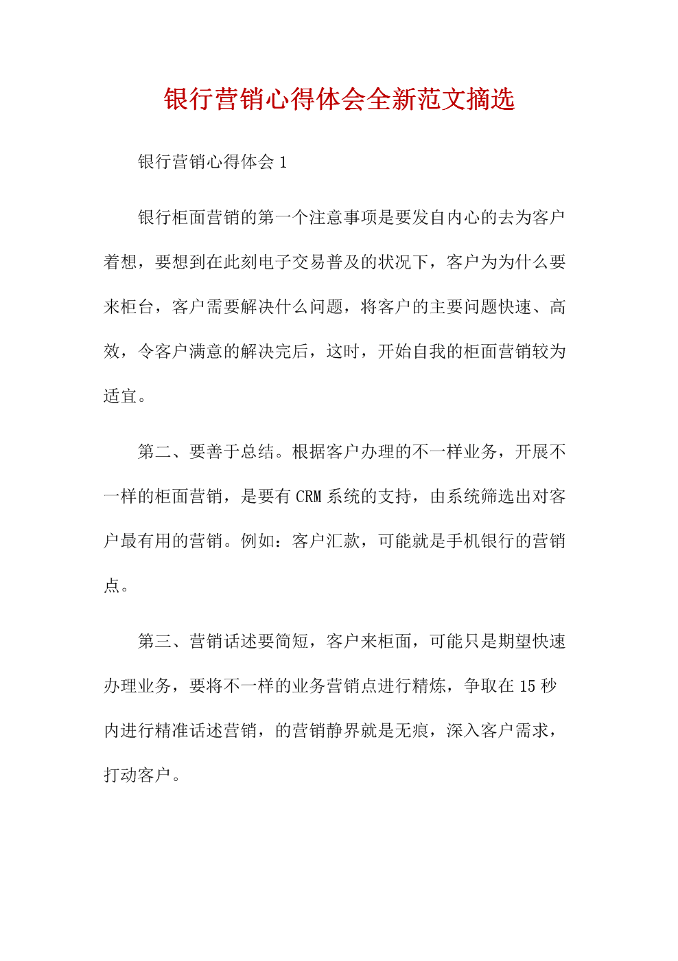 营销心得(营销心得怎么写)