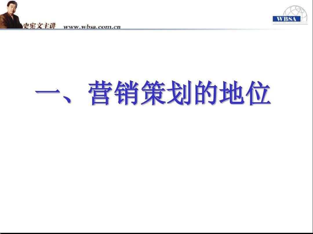 营销战略策划(营销战略策划和营销战术策划的区别)