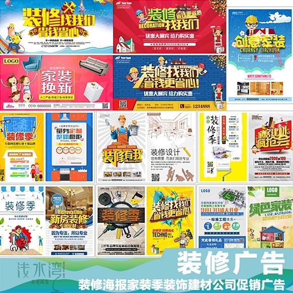 装饰公司营销广告(装饰公司门店装修宣传广告)