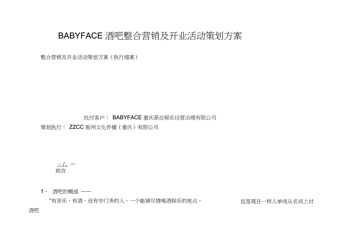酒吧营销手段(酒吧营销手段13种手段)