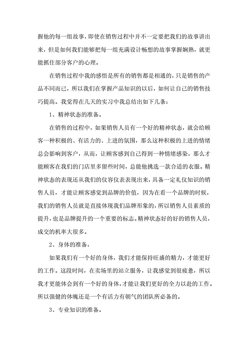 营销心得体会感悟(营销心得体会感悟500字)