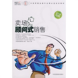 顾问式营销(顾问式营销四步法)