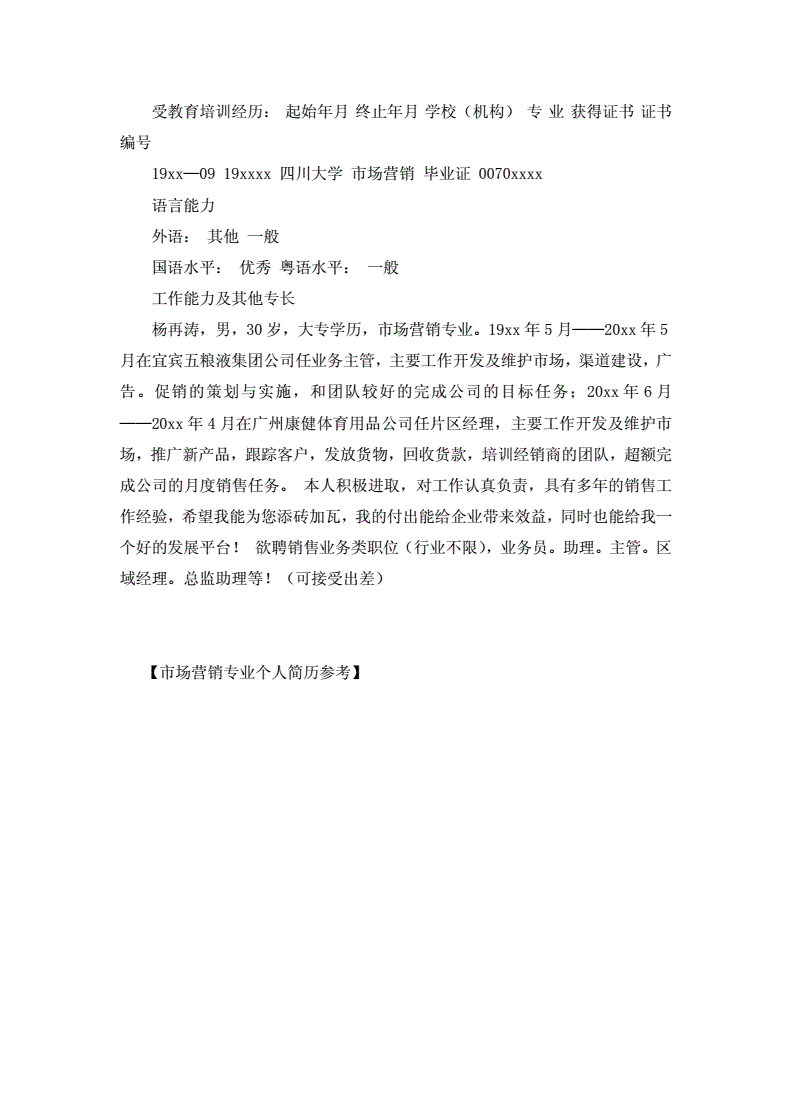 市场营销简历怎么写(市场营销专业怎么写简历)