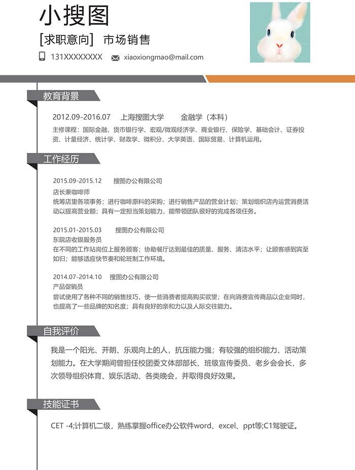 市场营销简历怎么写(市场营销专业怎么写简历)