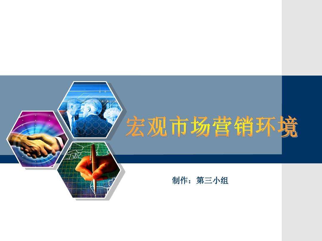 市场营销的微观环境(市场营销的微观环境分析包括哪些方面)