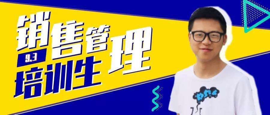 营销管培生是销售吗(营销管培生是做什么的)