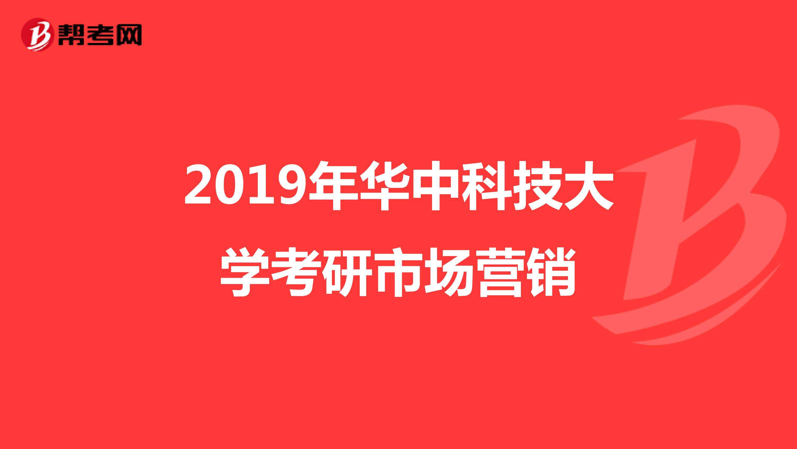 市场营销研究生考什么(市场营销专业考研究生考什么)