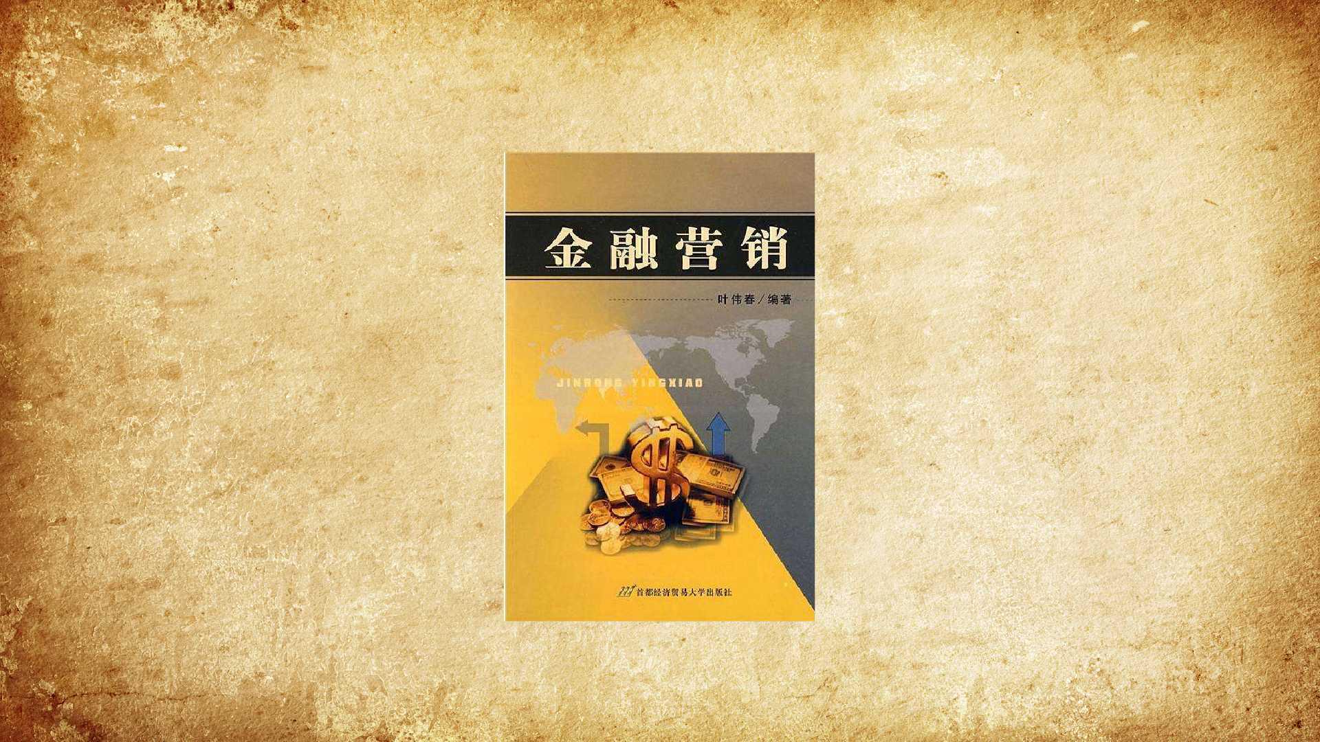 金融产品营销案例(金融产品营销案例500字)