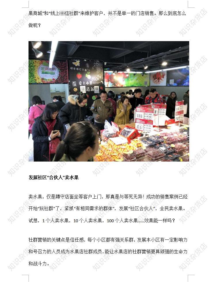 水果店活动营销方案(水果店活动营销方案按案例)