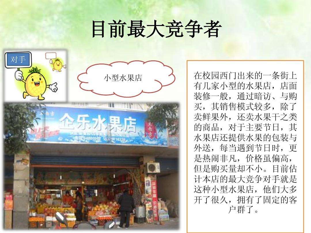 水果店活动营销方案(水果店活动营销方案按案例)