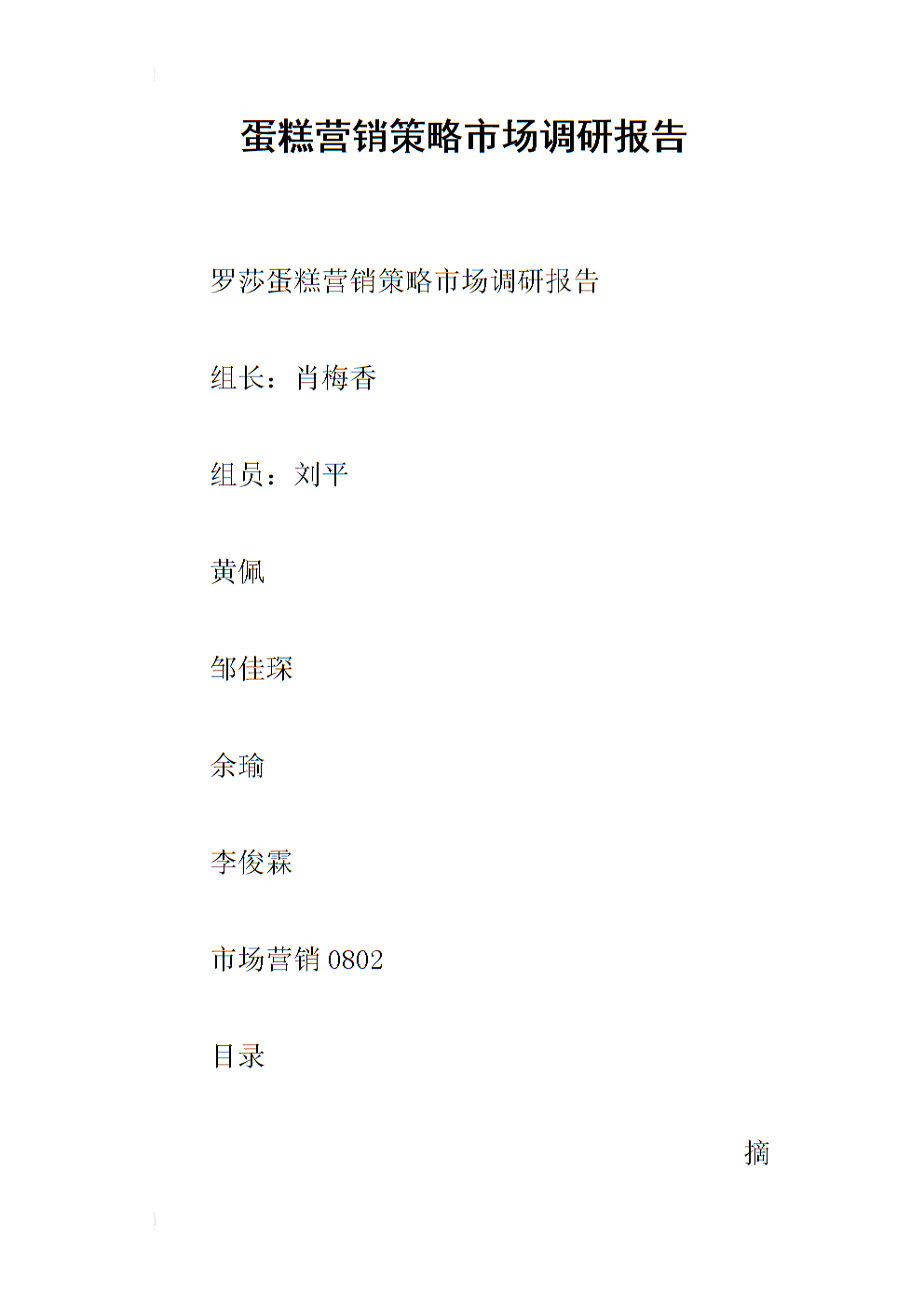 蛋糕店营销策略(蛋糕店营销策略都有哪些)