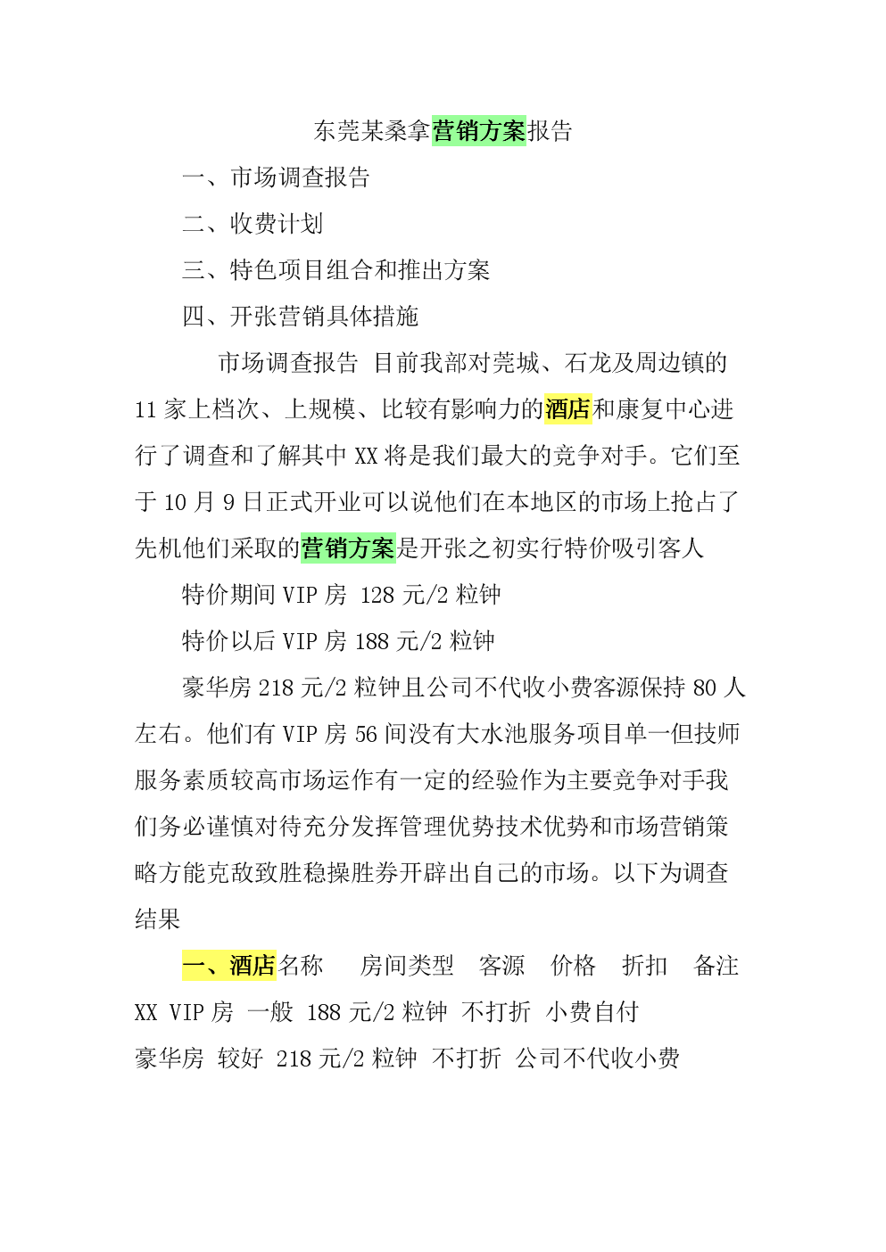 50个足疗店营销方案(50个足疗店营销方案图片)