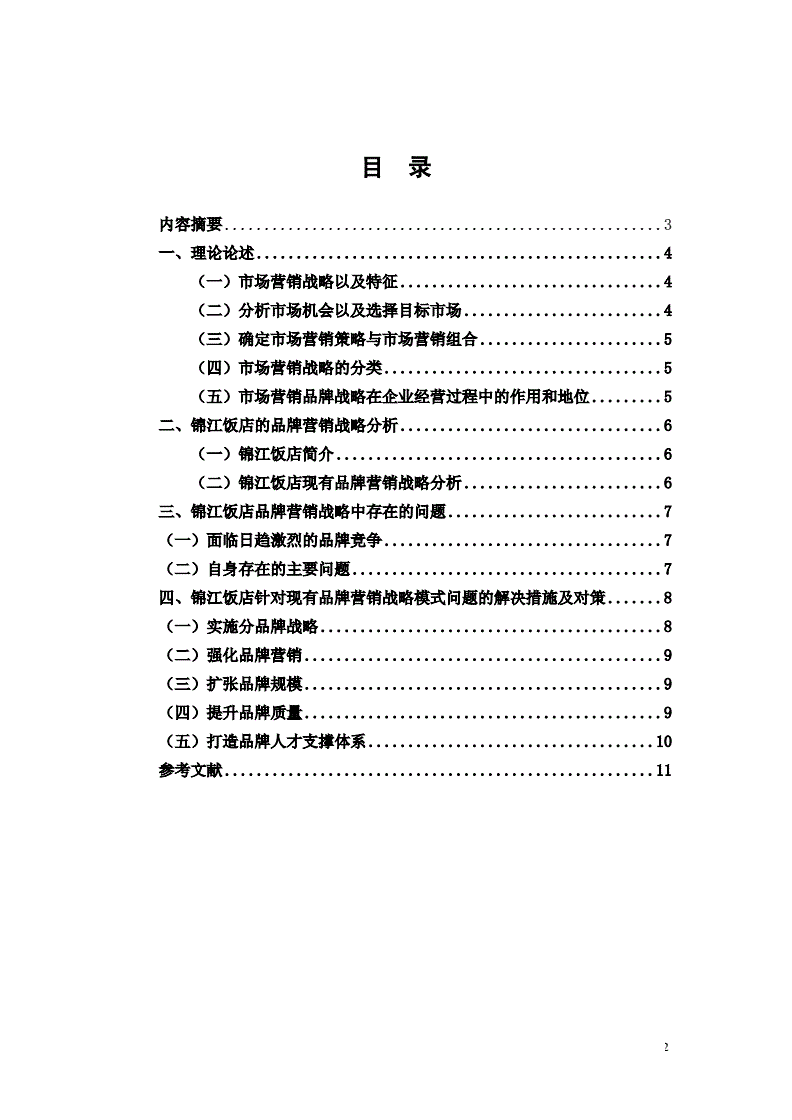 营销策略分析论文(李宁营销策略分析论文)