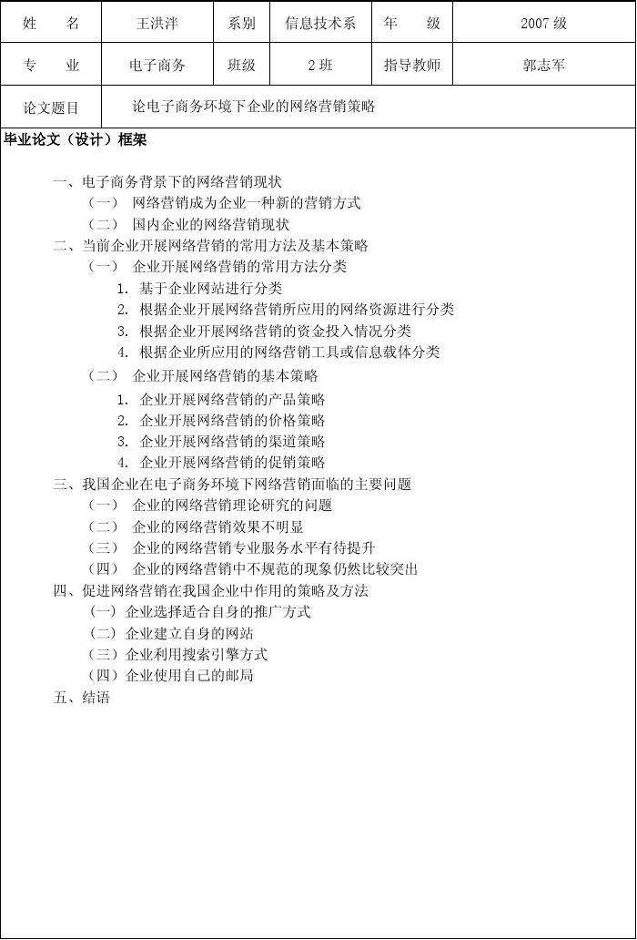 营销策略分析论文(李宁营销策略分析论文)