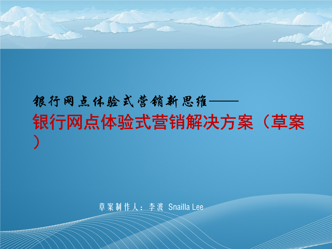 银行主题营销活动方案(银行主题营销活动策划方案)