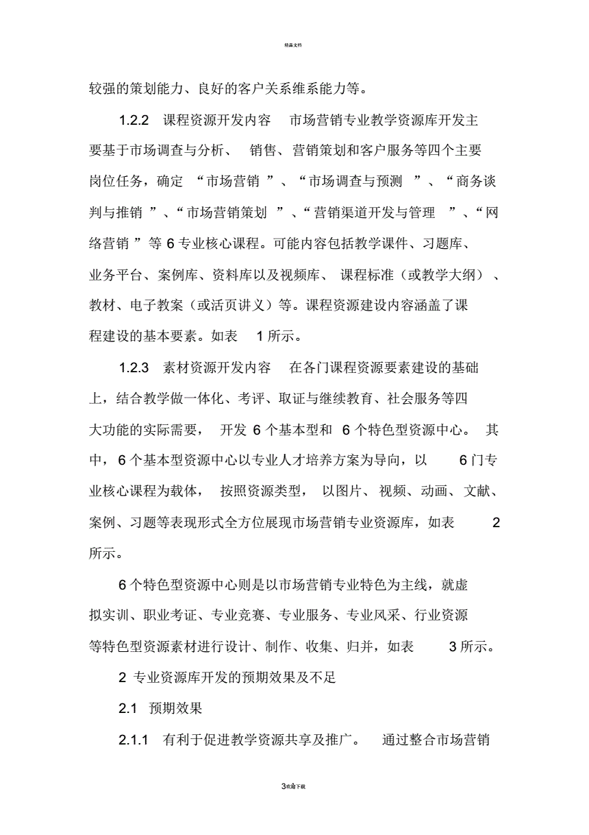 高职市场营销(高职市场营销技能大赛题库)