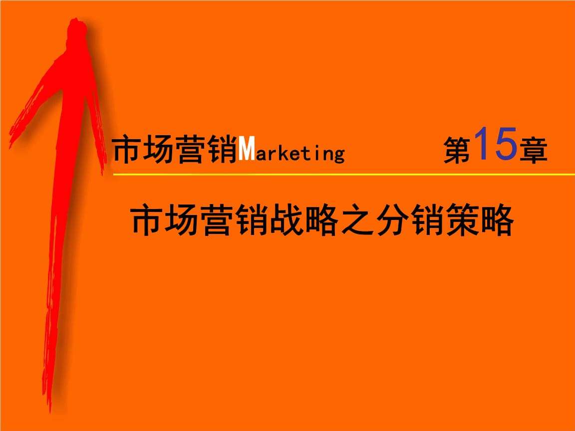 市场营销策略(市场营销策略案例)
