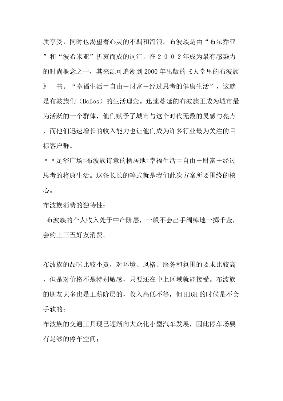 沐足营销方案(k歌沐足营销方案)
