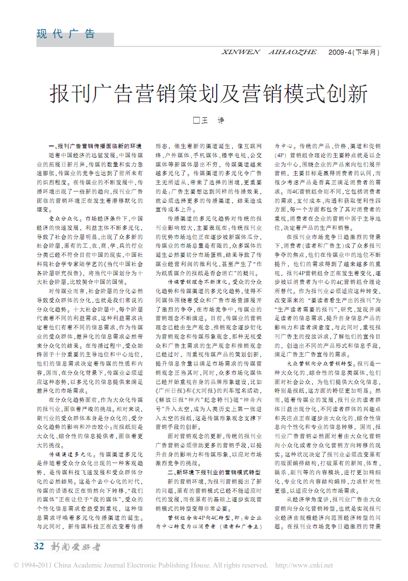 报纸广告营销(报纸广告营销评估)
