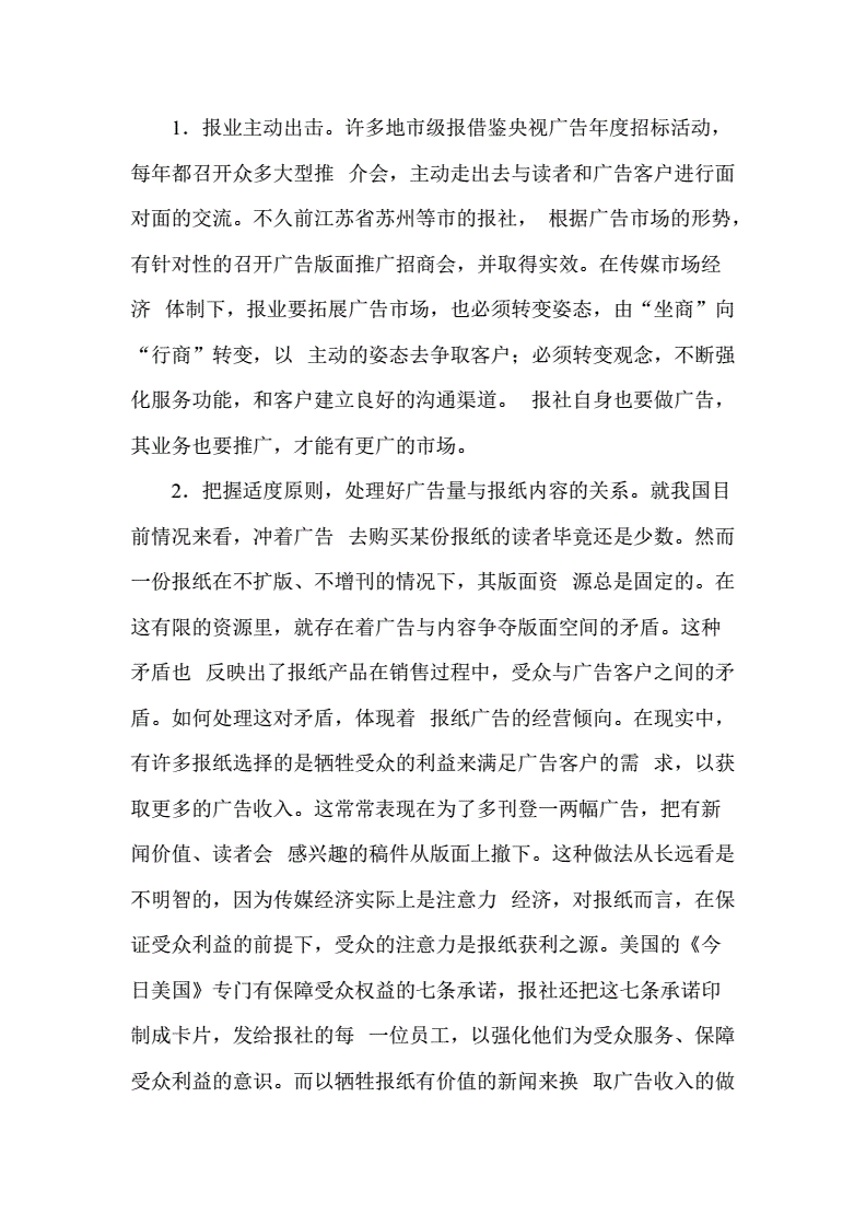 报纸广告营销(报纸广告营销评估)