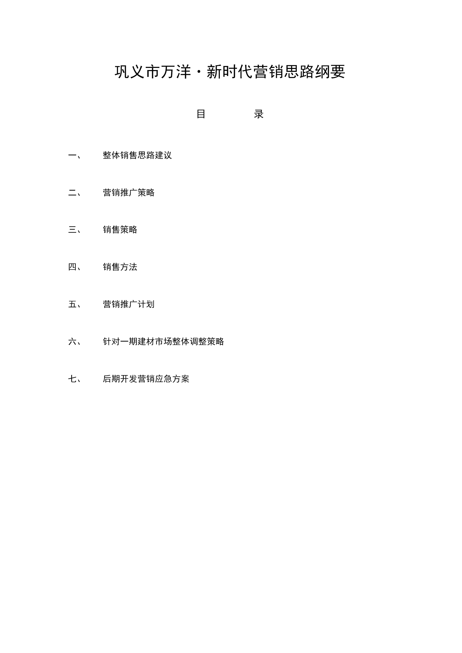 营销思路八大要点(市场营销的三个要点)