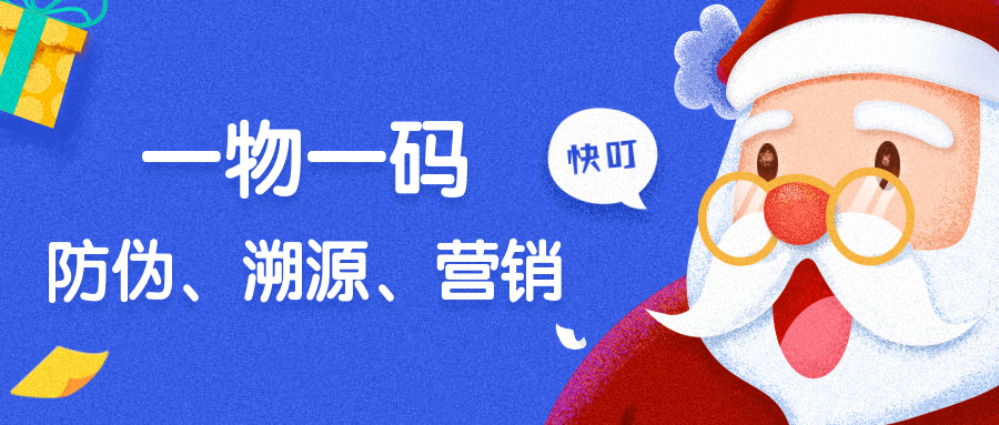 一物一码智能营销(一物一码二维码营销)